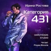 Категория 431