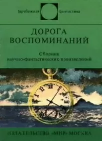 Уважать микробы - Эмио Донаджо