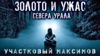 Участковый Максимов - Александр Семезин