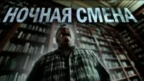 Ночная смена - Ульяна Лобаева